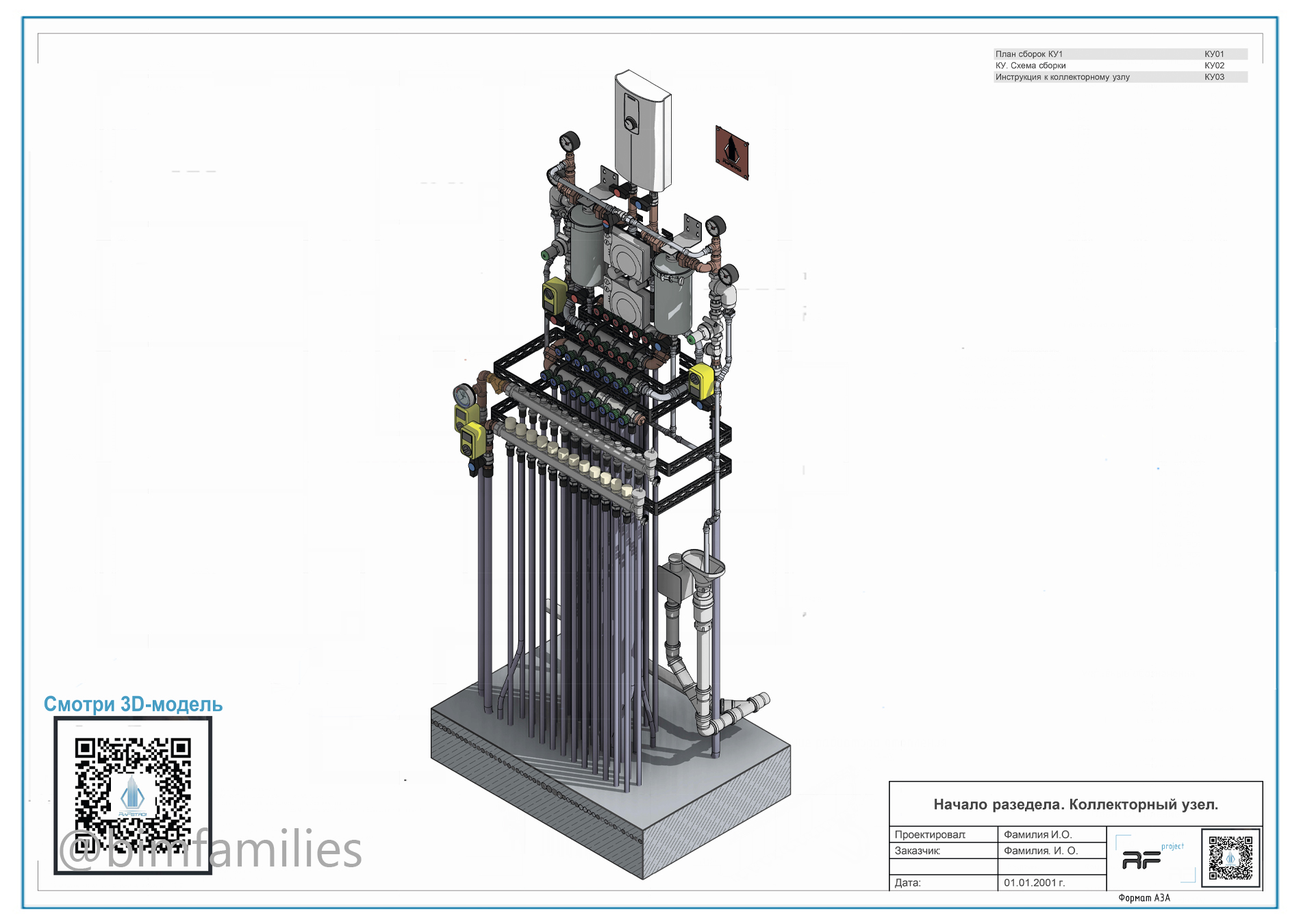 Шаблон проекта раздела ВК для Revit — изображение 2