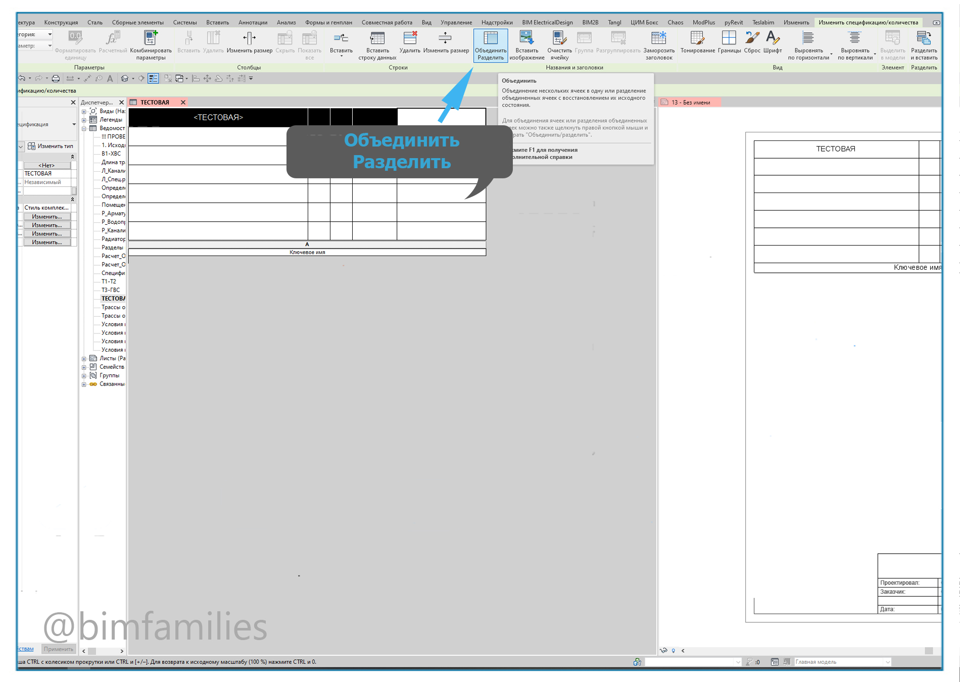 Создание сложно таблицы в Revit_11