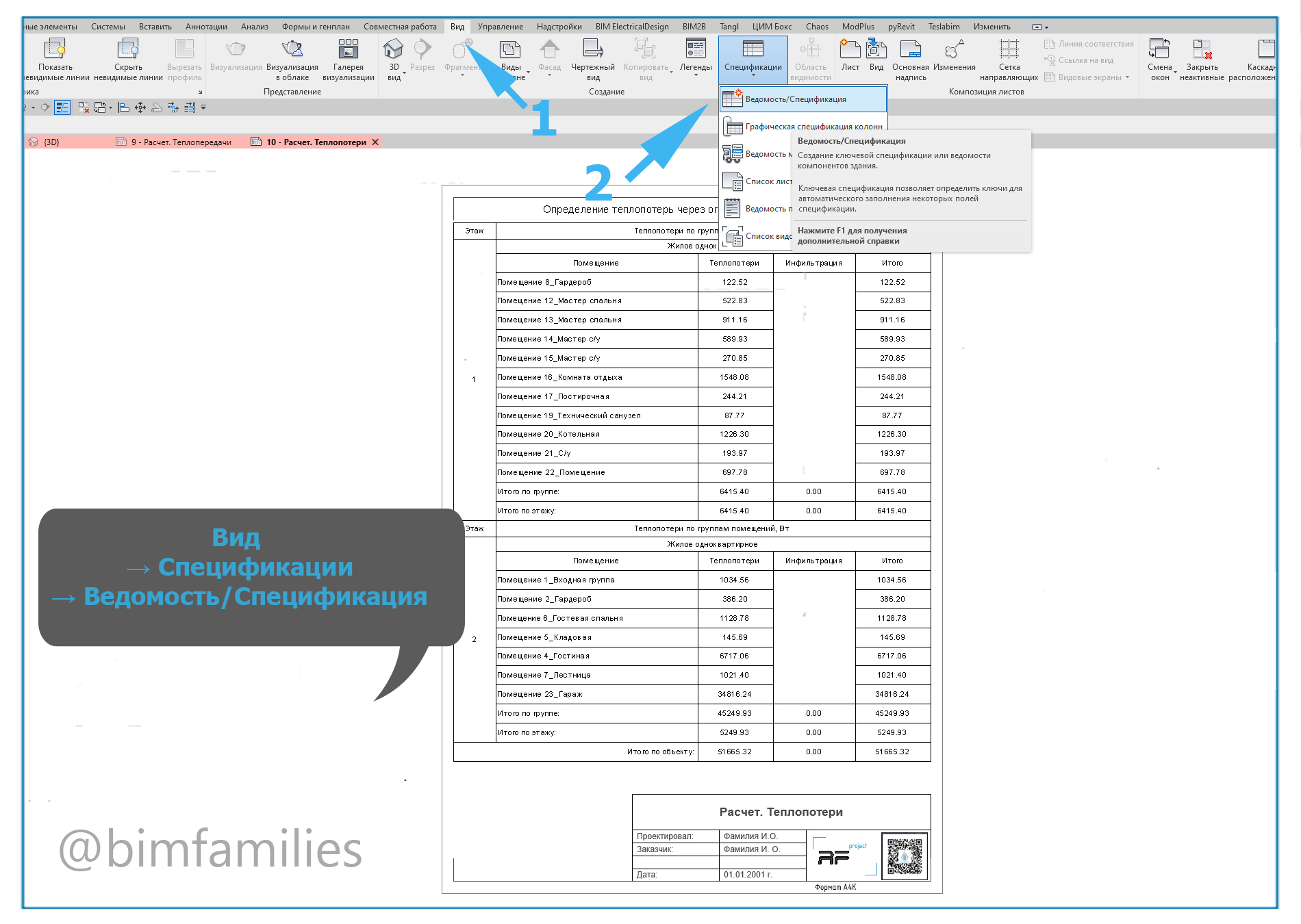 Создание сложно таблицы в Revit_3