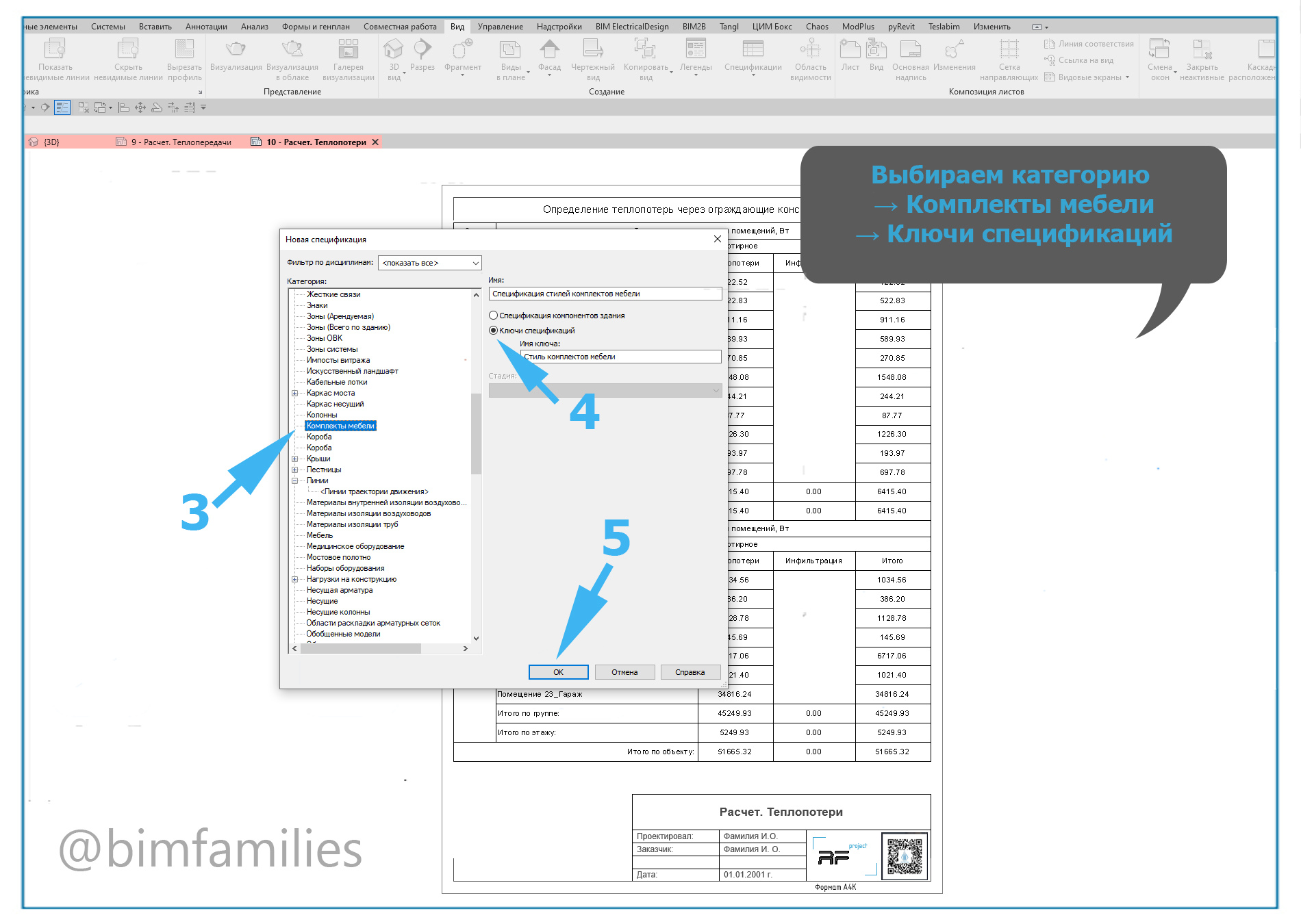 Создание сложно таблицы в Revit_4