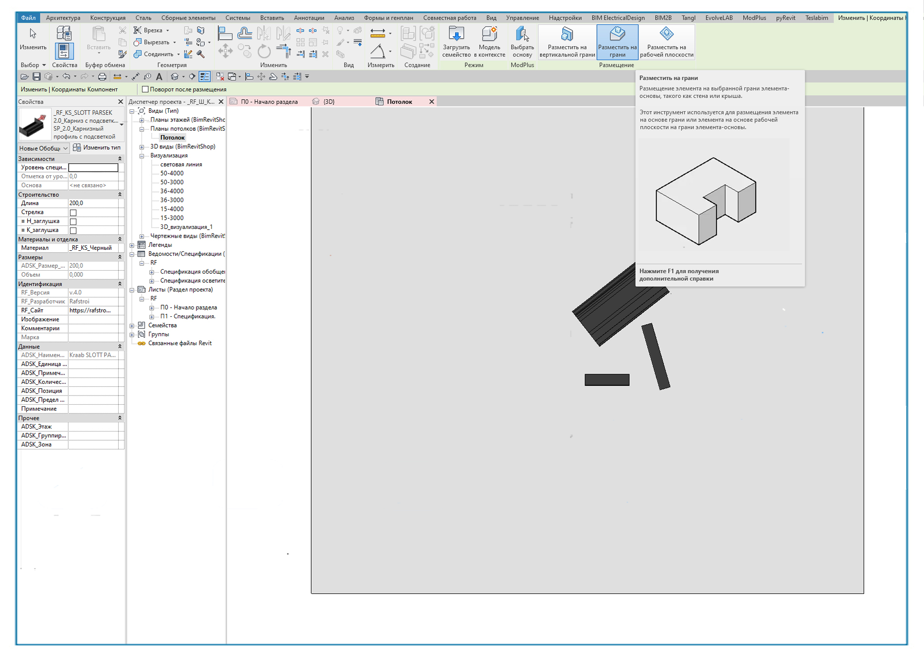 профиль для revit_4