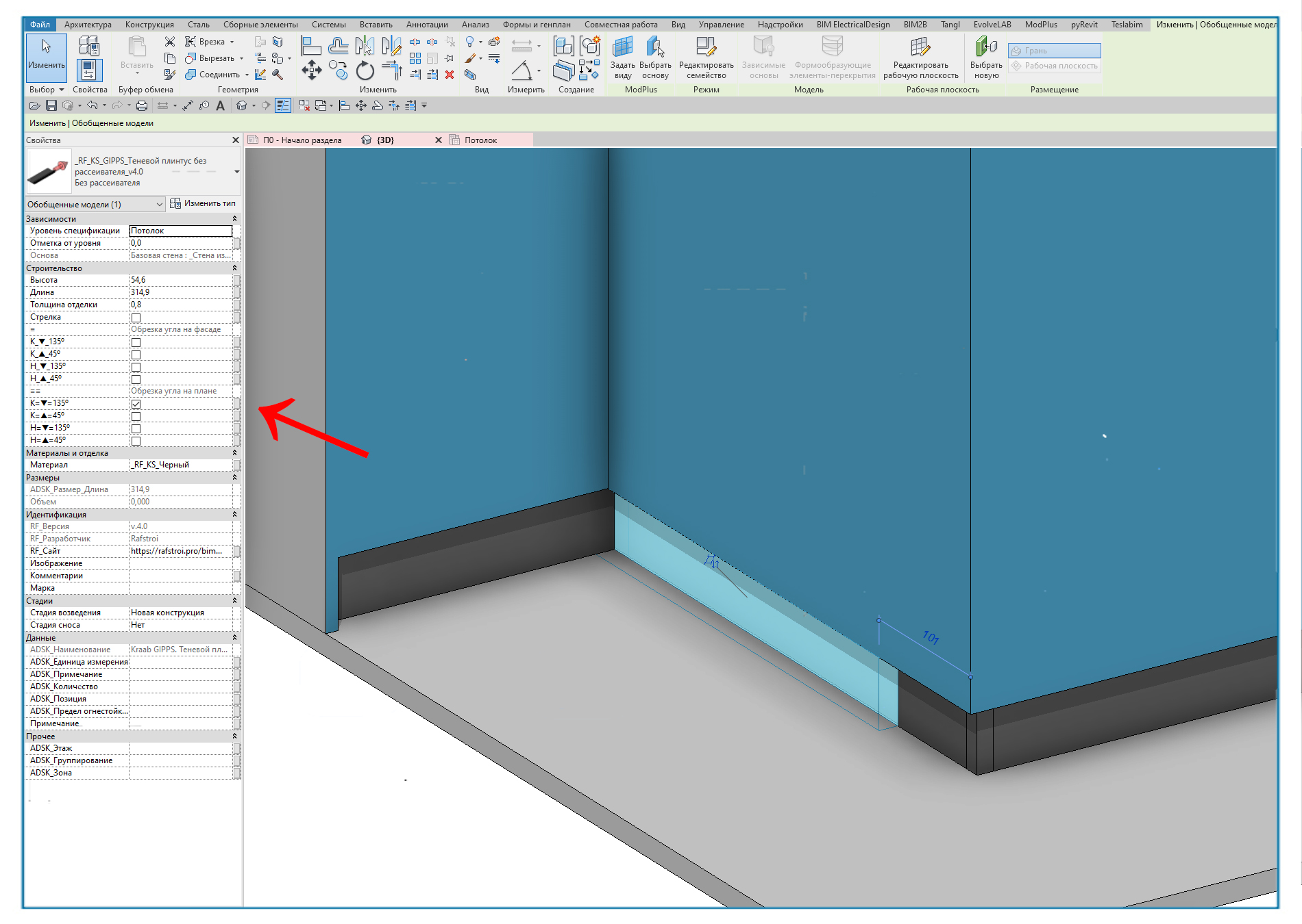 профиль для revit_5