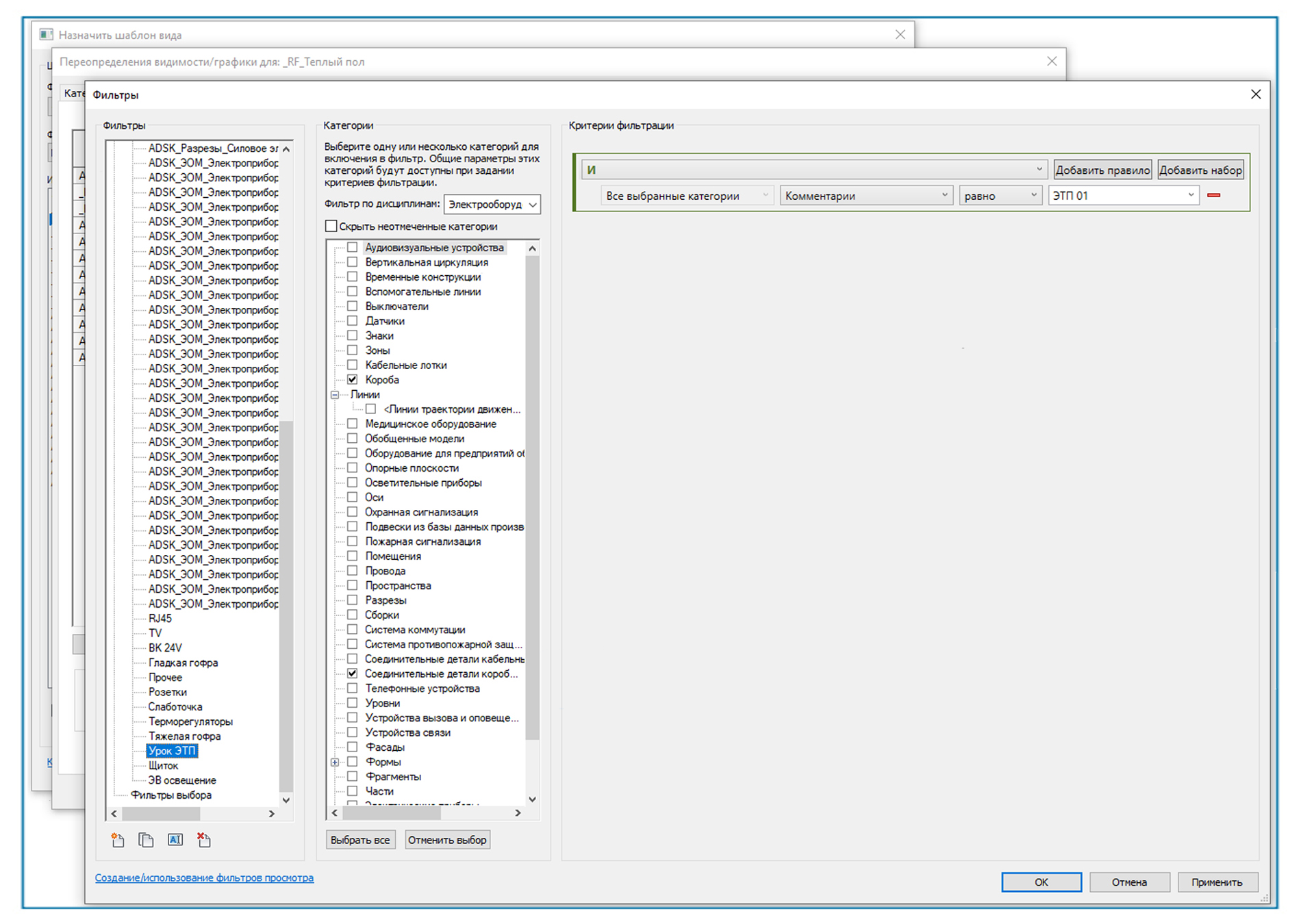 Revit_ЭТП6_