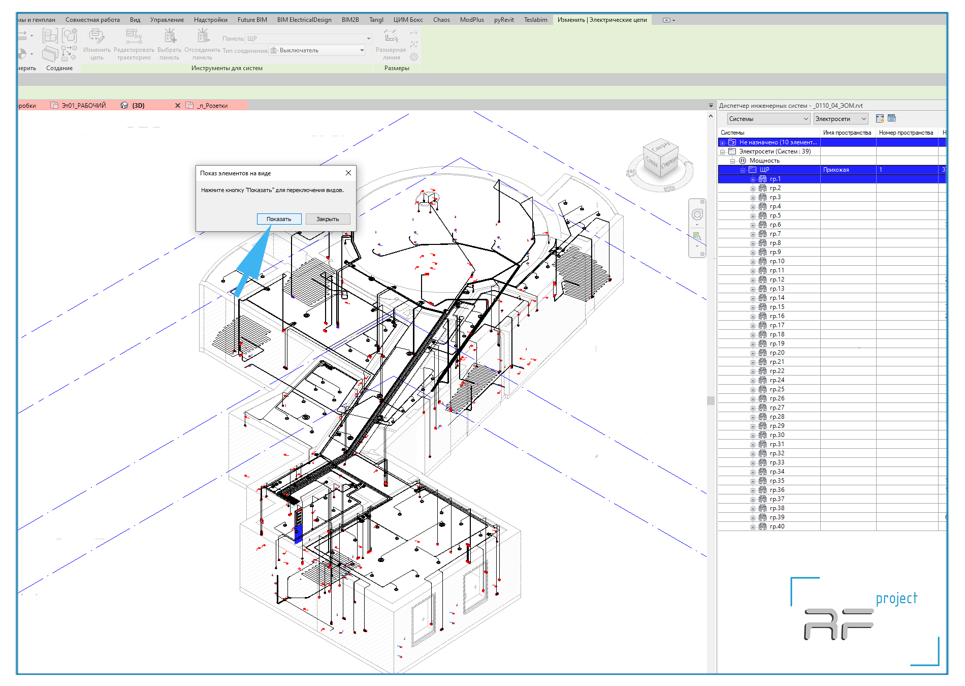 Создание кабеля в revit_10