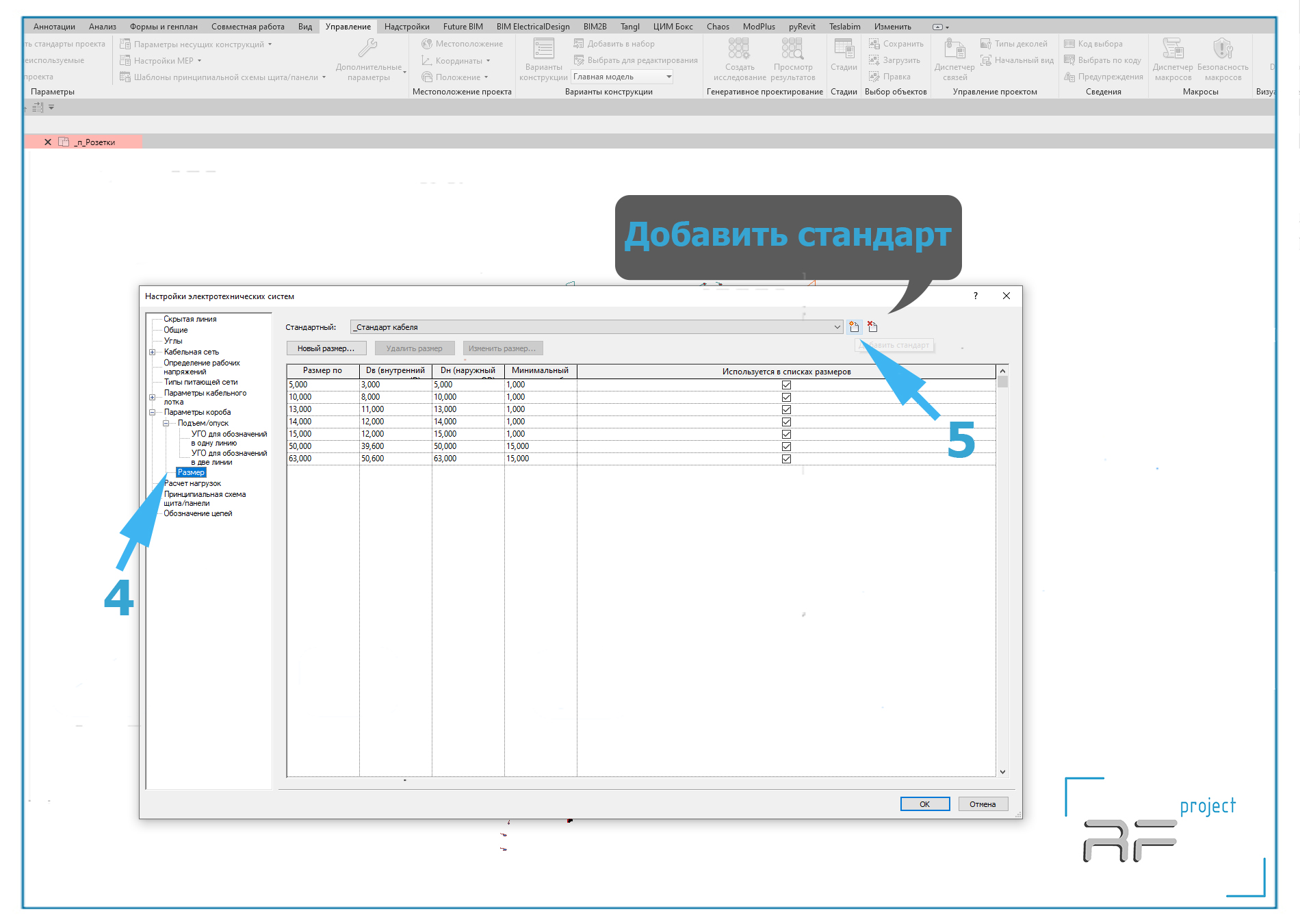 Создание кабеля в revit_16