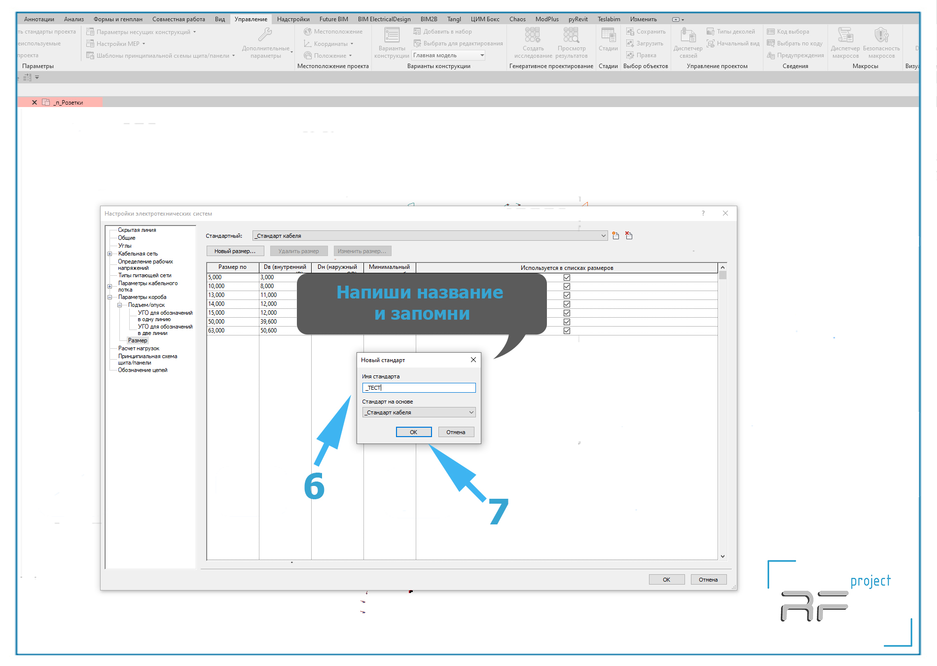 Создание кабеля в revit_17