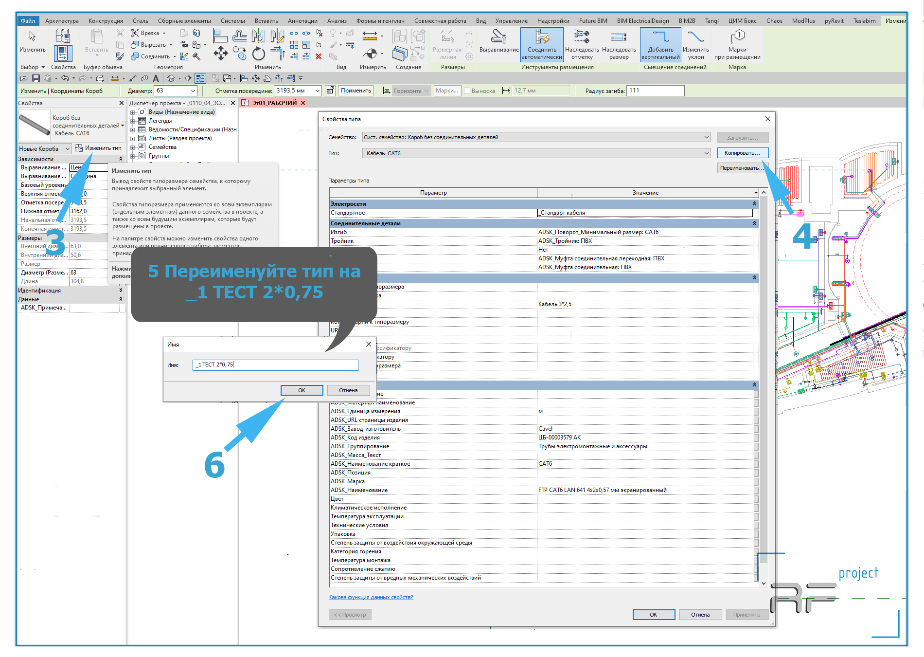 Создание кабеля в revit_20