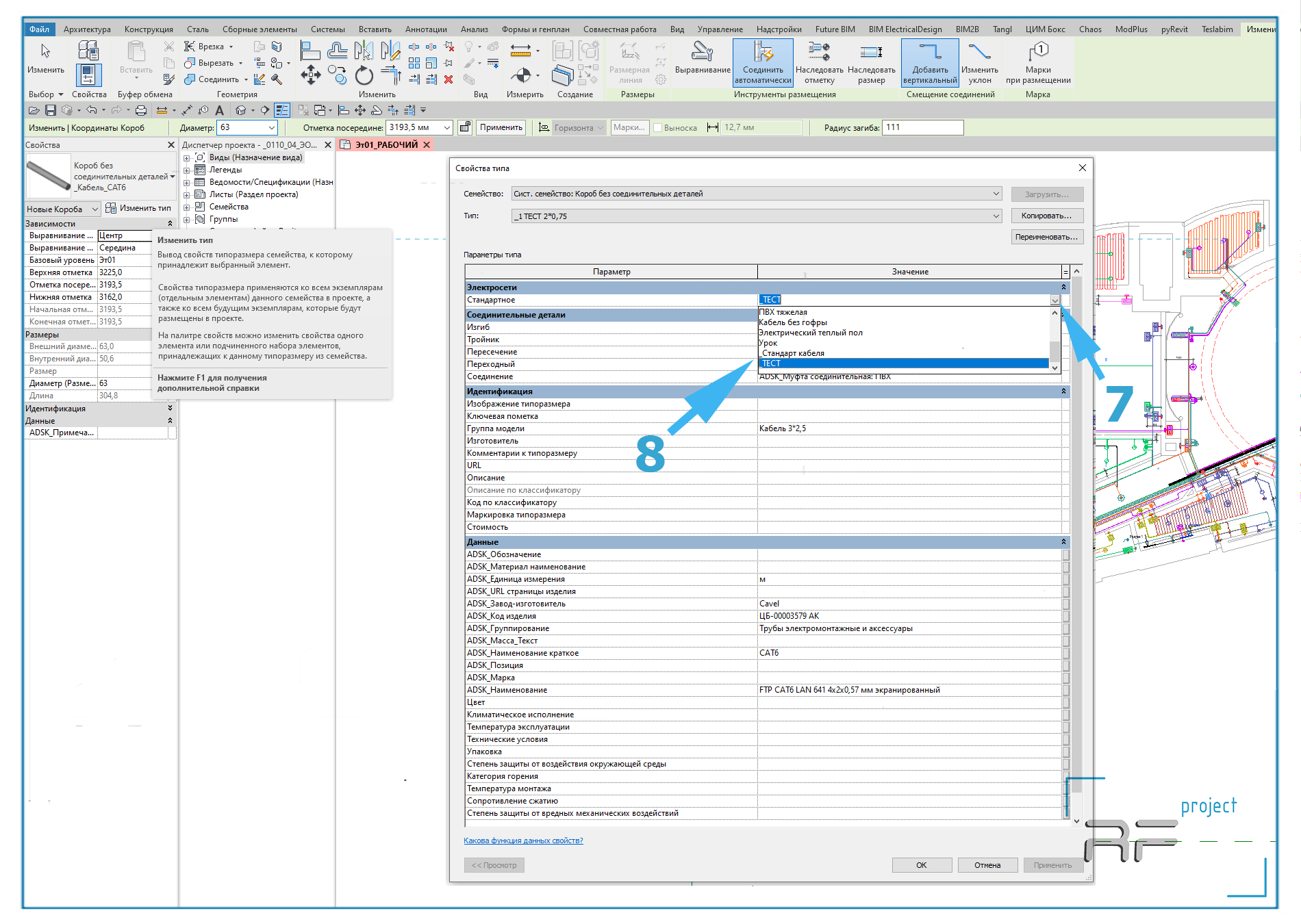 Создание кабеля в revit_21