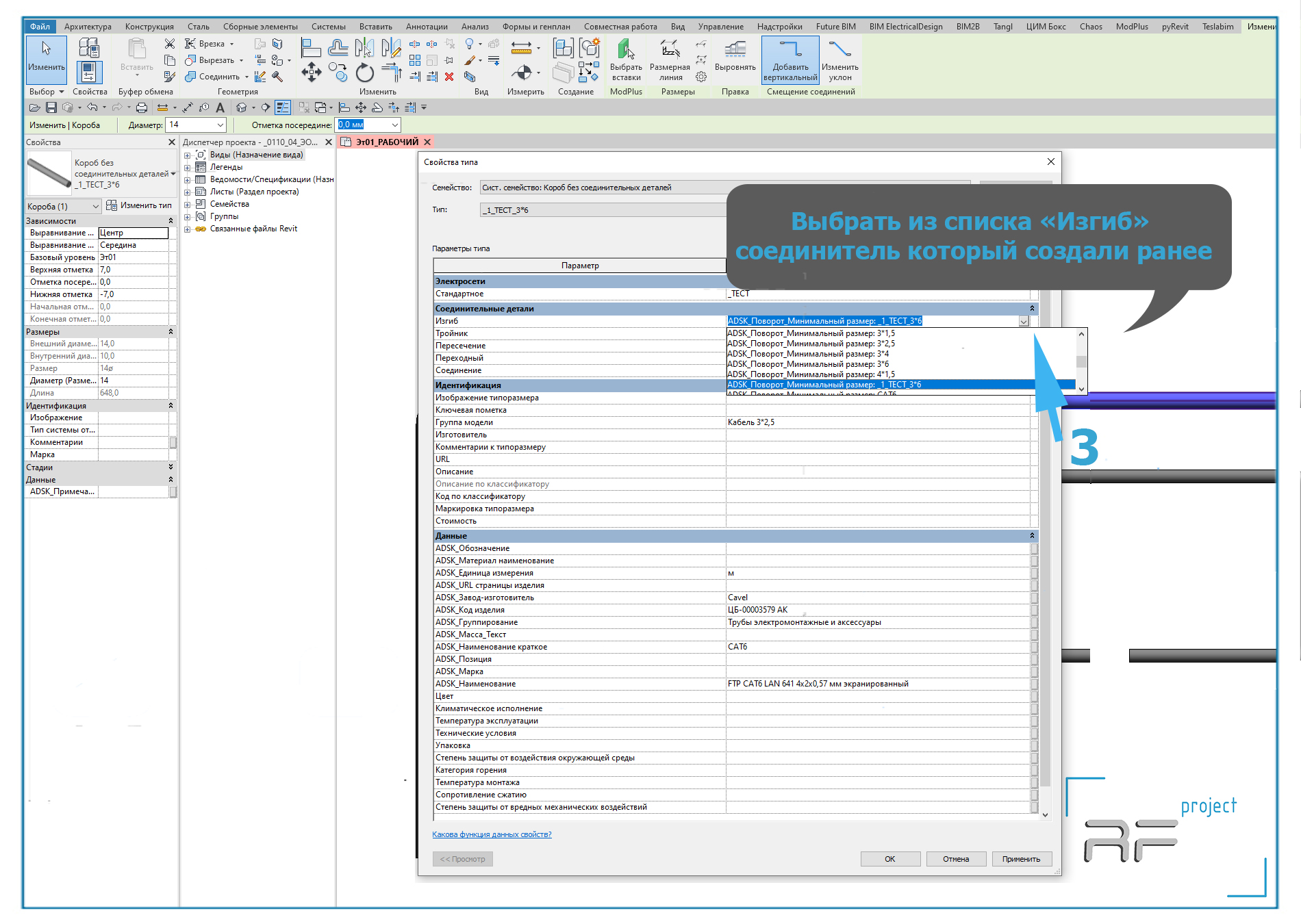 Создание кабеля в revit_28
