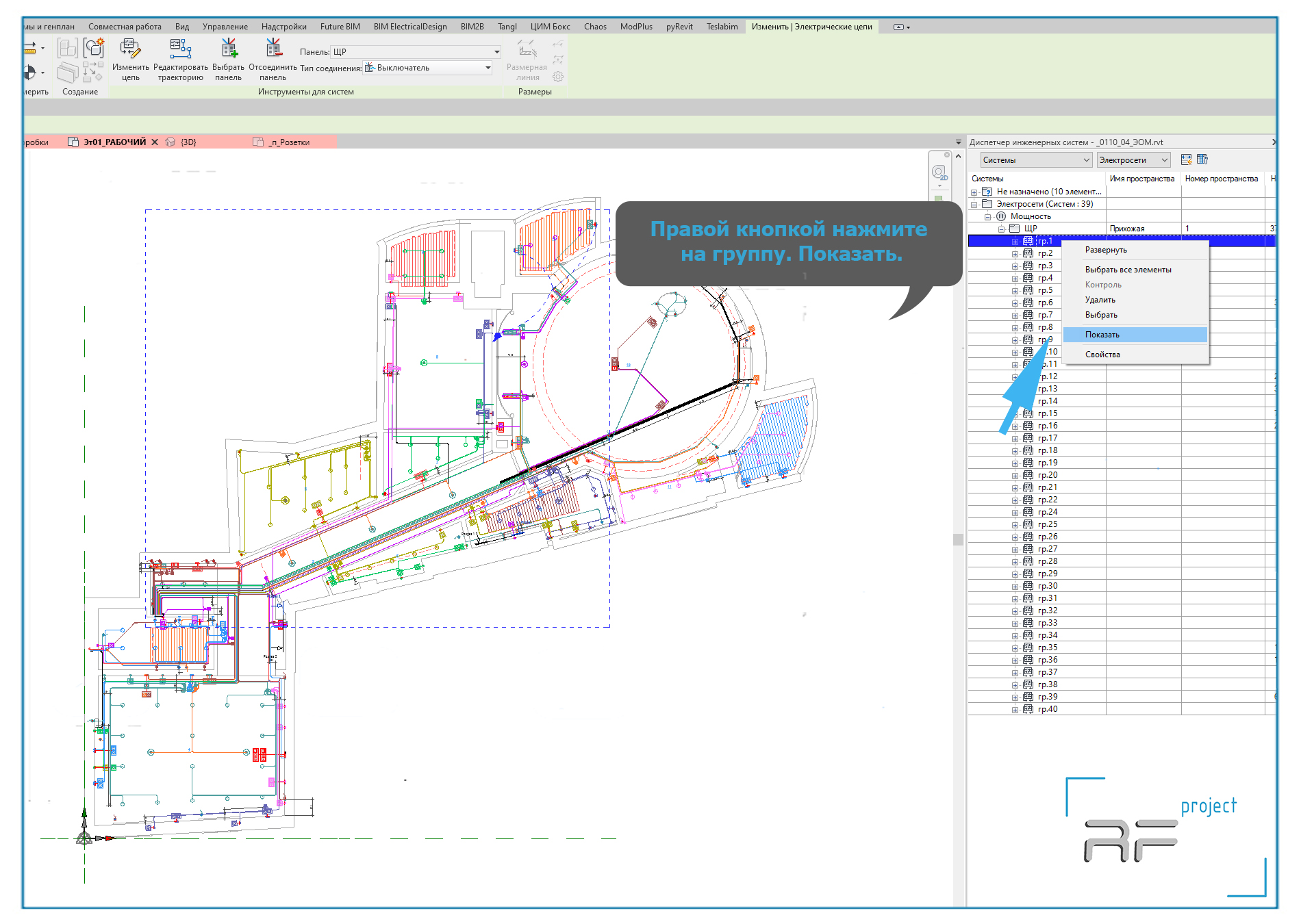 Создание кабеля в revit_9